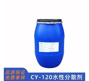 CY120水性潤(rùn)濕分散劑